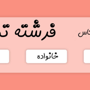آفیش عکاس-آتلیه باغ عمارت عروس خانواده